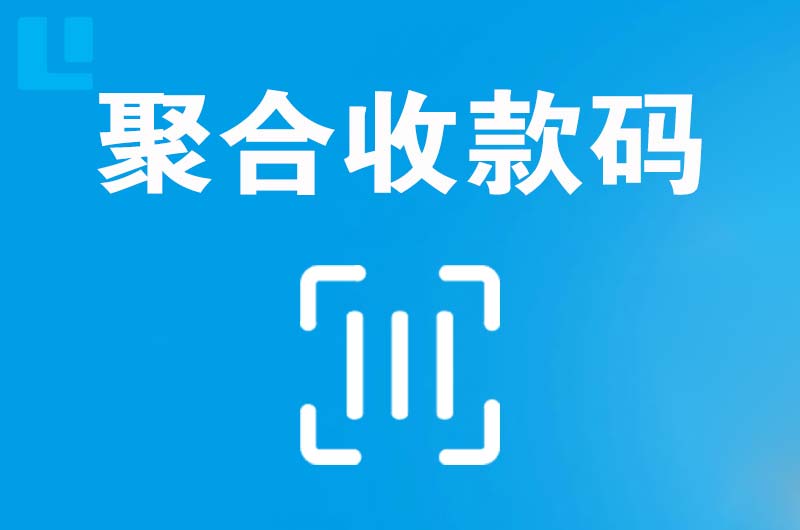 广陵拉卡拉聚合收款码